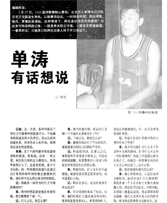 nba为什么保级(当年CBA“保级赛”的两段江湖史)