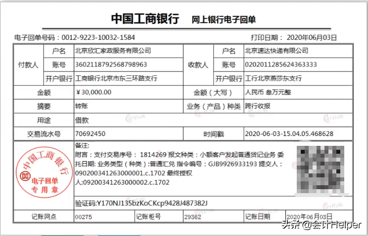 超详细快递行业会计实操业务解析，掌握让你告别加班