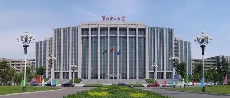 华北电力大学研究生好考吗（最新消息）