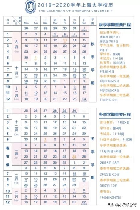 19年上海大中小学校历考而优大盘点！开学时间和寒假天数皆可知