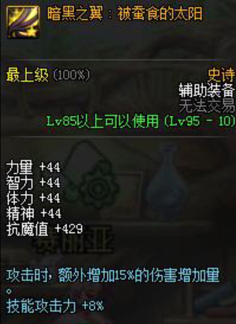 每个dnf红眼玩家，都应该知道的普雷装备升级选择