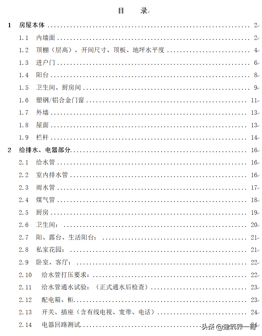毛坯房质量细部查验标准，业主入住验房标准（大量图片说明）