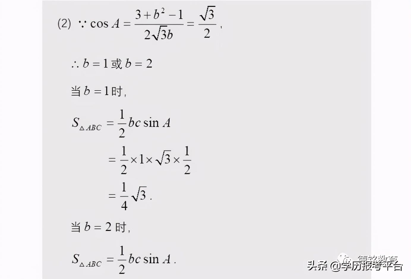 「速对」2020年成考各科目考试真题答案