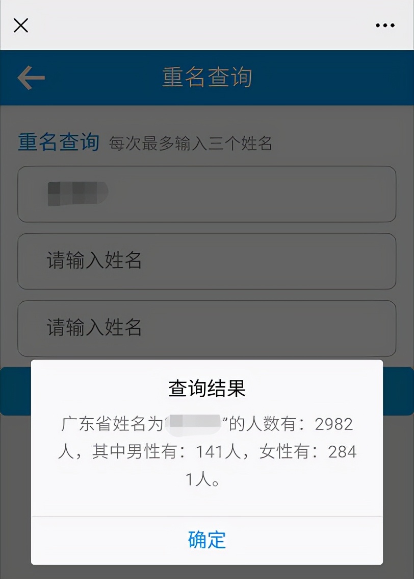 一鍵查詢(xún)！你知道全國(guó)有多少人和你同名嗎？