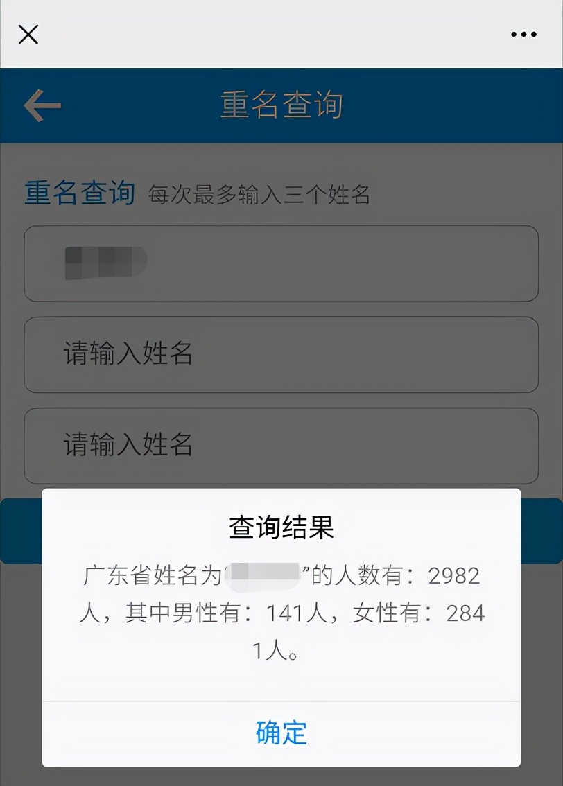 一键查询！你知道全国有多少人和你同名吗？