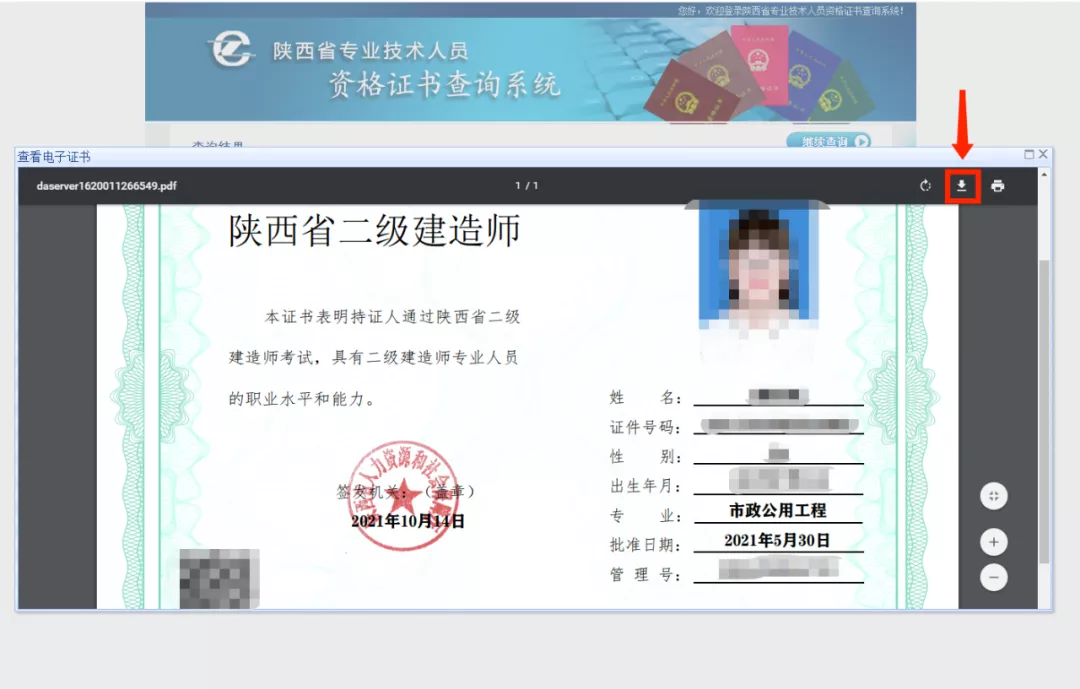 陕西二建电子证书图片
