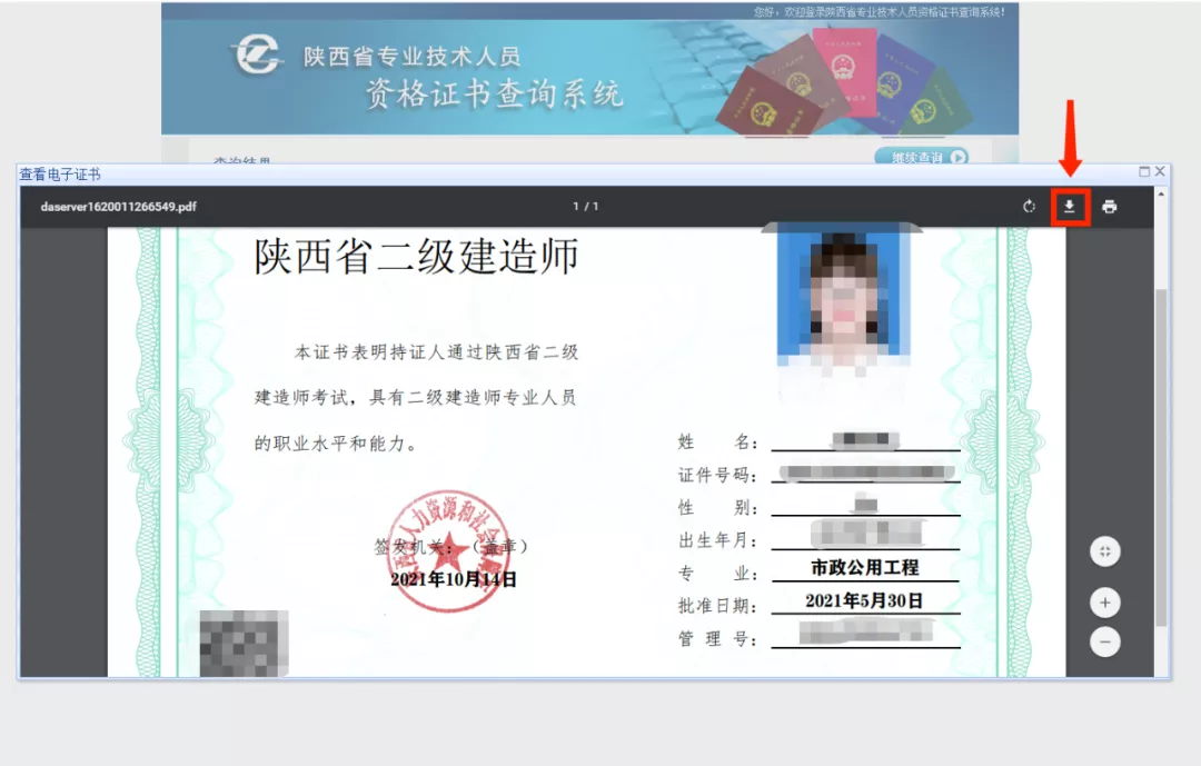 2021年陕西二建电子证书可以下载啦！附带下载流程