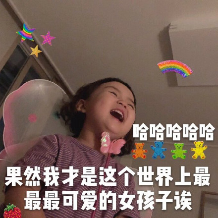 罗熙表情包合集｜果然我才是这个世界上最最最可爱的女孩子诶