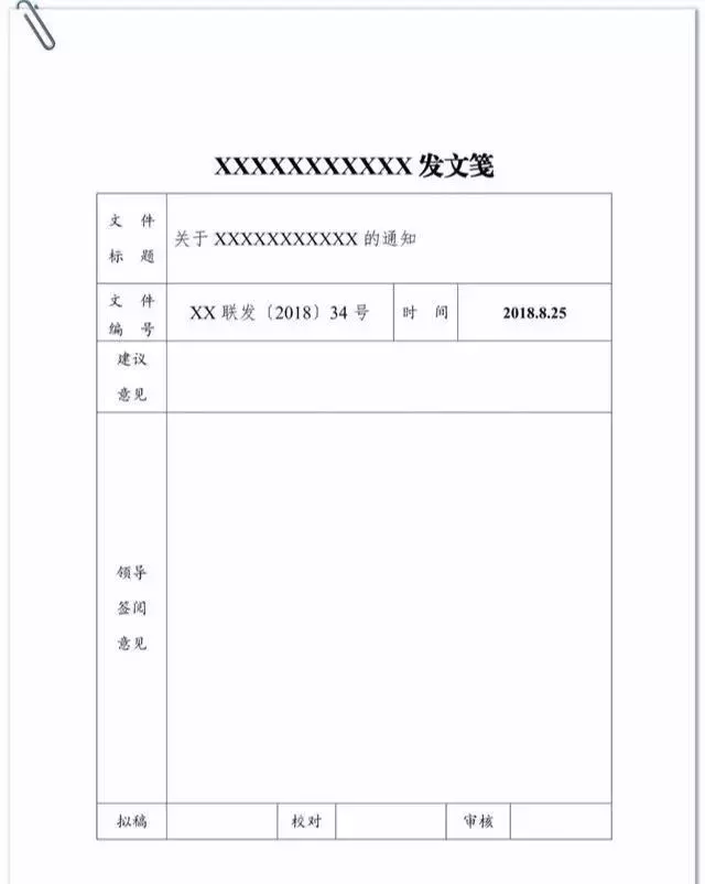 3种公文格式、16种公文模板及11种其他模板