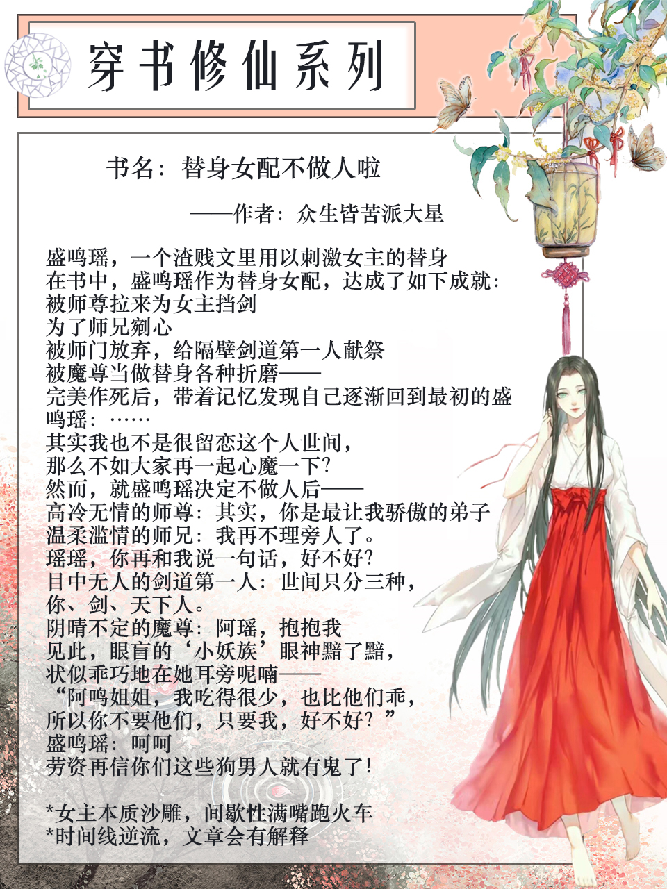 五本穿书修仙文：女主她拒绝被撩，当一个法力无边的老仙不香吗？