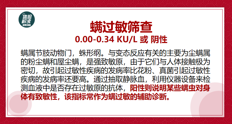 汇总文第13期｜“过敏性鼻炎”中，过敏原的30项检查指标解读