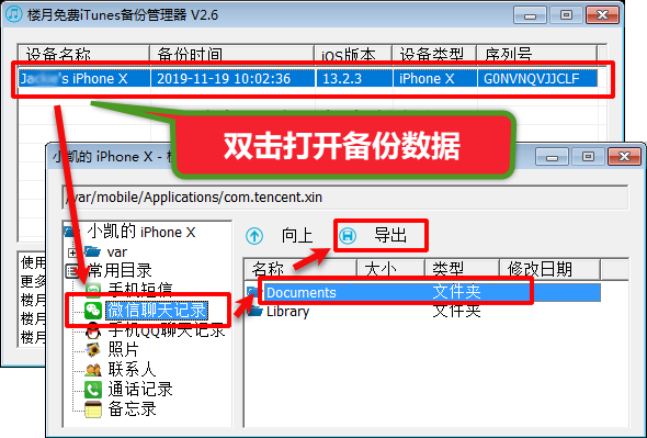 怎么打开备份到电脑的微信聊天记录查看