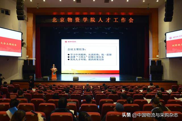 坚持实施“人才强教，人才强校”战略——北京物资学院召开2021年人才工作会