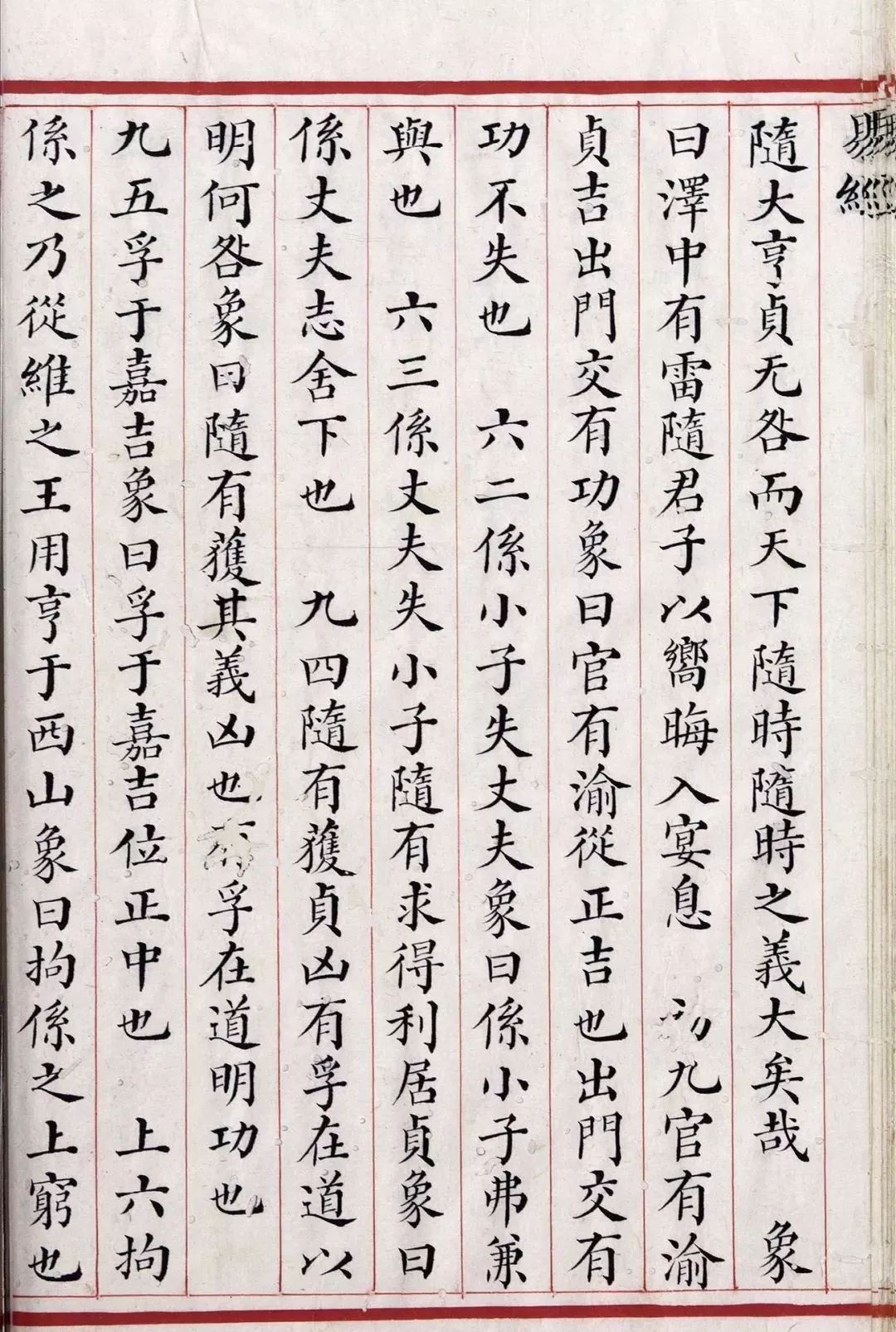 现藏不列颠哥伦比亚大学图书馆小楷《易经》，竟然这么美