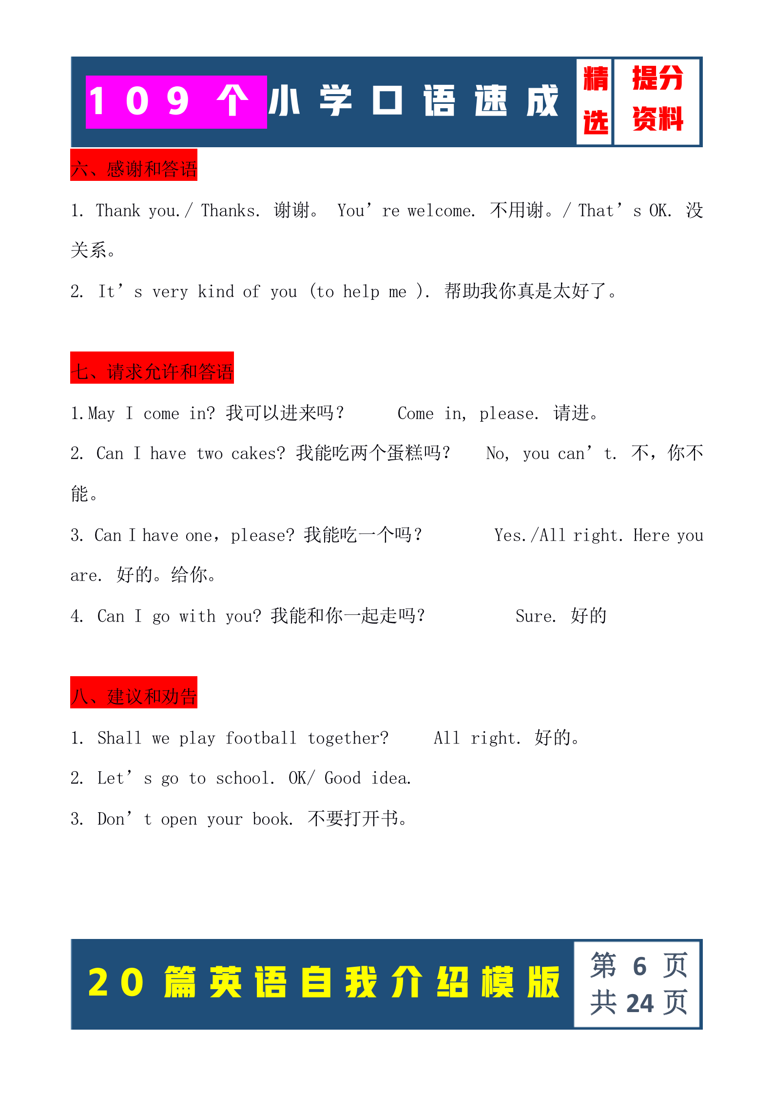 「免费资料」英语直通车109个口语速成+20篇英语自我介绍范文