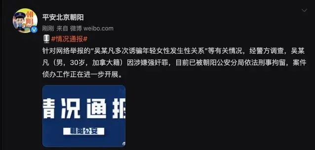 吴某凡先生被刑拘，背后的法律问题面面观