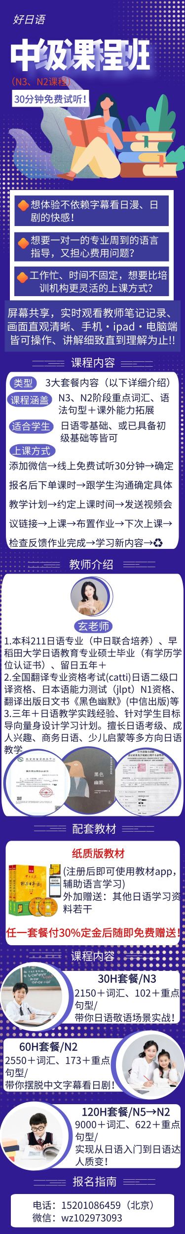 日语入门、初级（n4～5）中级（n3～2）高级（n1）线上1对1教学