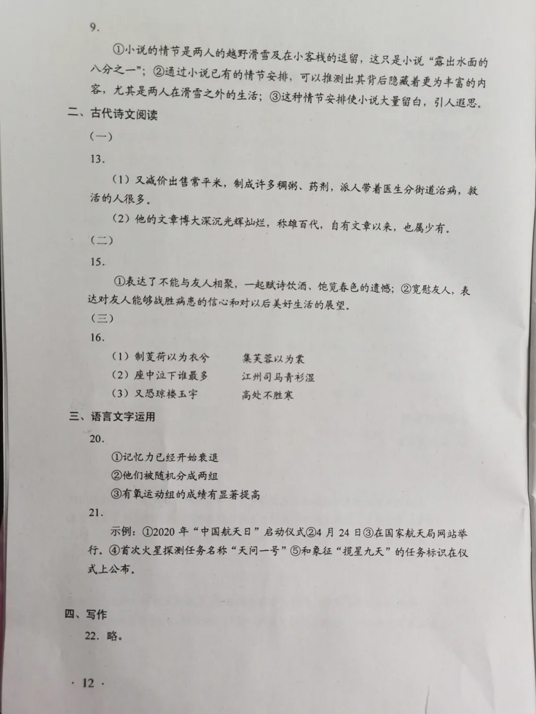 湖北高考全科试卷答案出炉!| 高考特辑