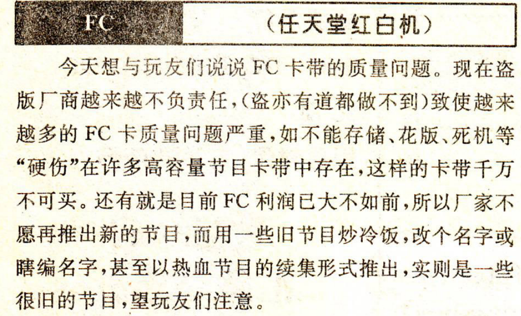 世界杯96街机出招(电软回忆录：早年游戏机在国内的状况，盗版决定了我们的游戏人生)