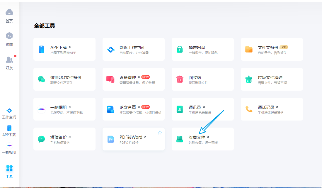 公务猿的办公生产力（一）网盘收件箱，喜欢的小伙伴来抄作业吧