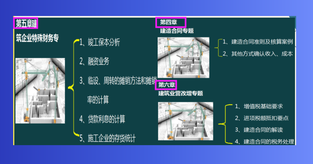 建筑业老会计的建议：建筑企业施工项目的账务核算全流程，照着做