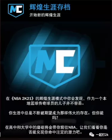 nba2k21为什么没有剧情(NBA2K21试玩报告，MC剧情球星二代成就伟大之路？)