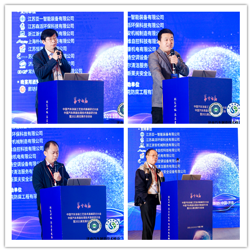第十七届中国汽车涂装、表面处理技术峰会10月13-15日成功召开