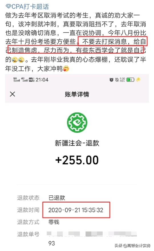 注会延期、取消？考虑过这些考生的感受吗？
