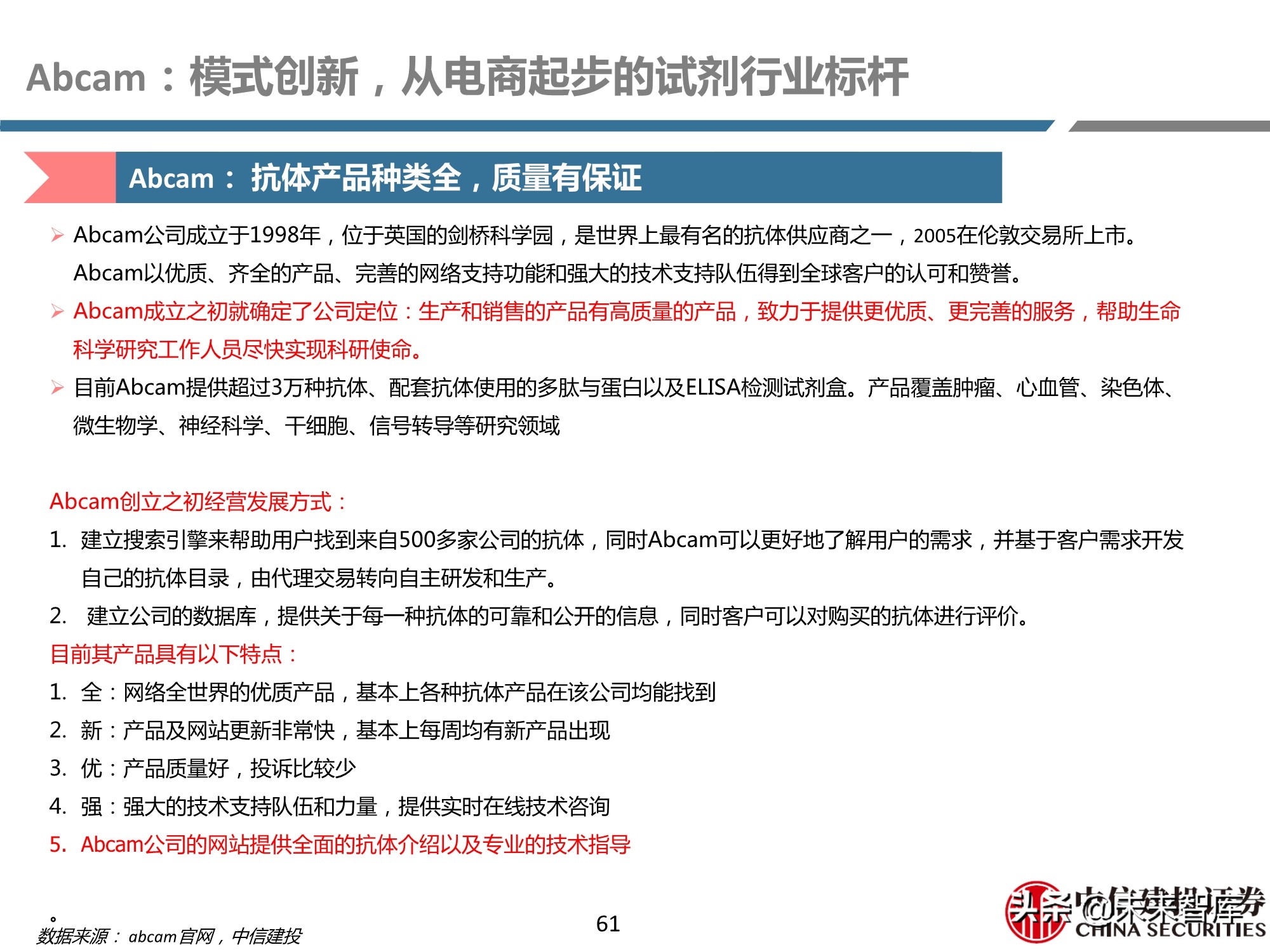 医药行业之科研试剂深度研究报告：迎接中国品牌崛起