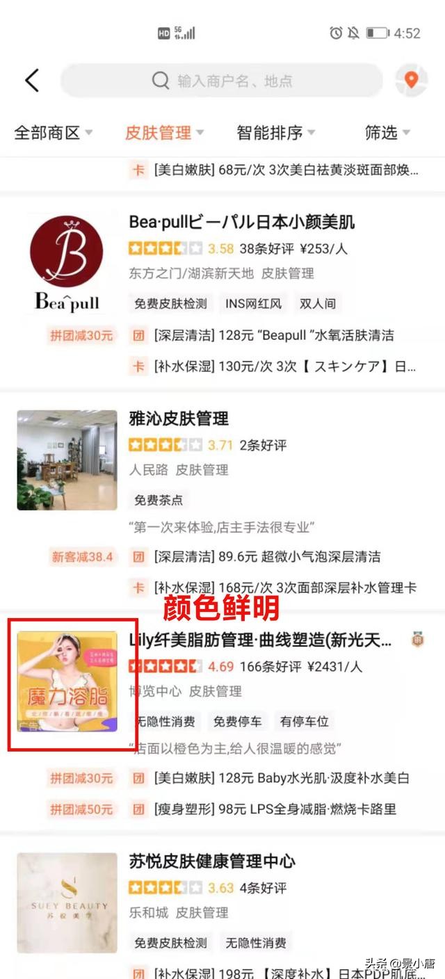 皮肤管理、美容院如何提高美团点评顾客进店率？