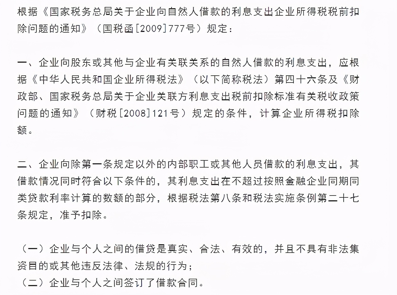 上市公司向个人借2363万严重违反规定！向个人借款不要忘记这一步