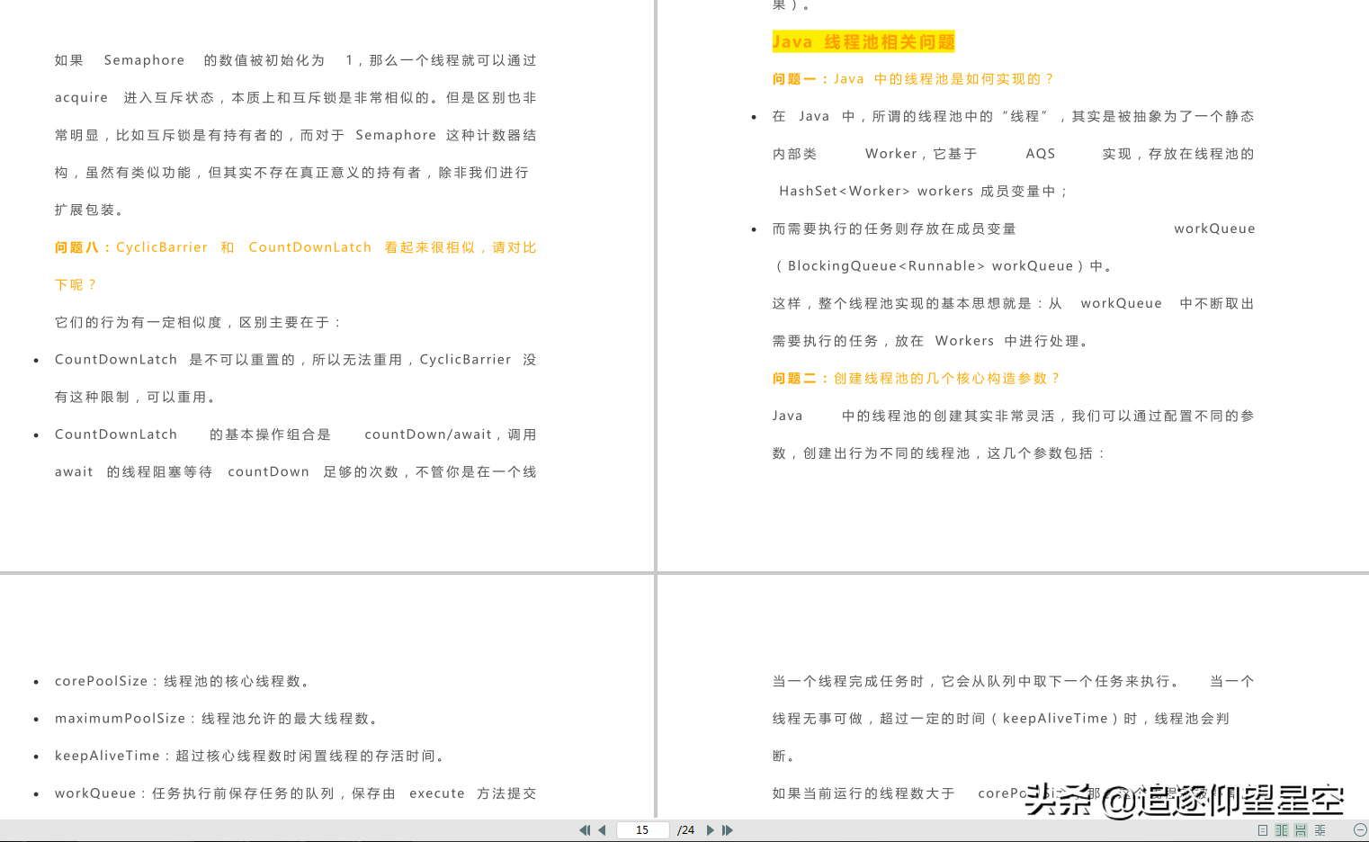 面试终败“高并发”，25天苦心钻研，居然整出一份并发宝典？