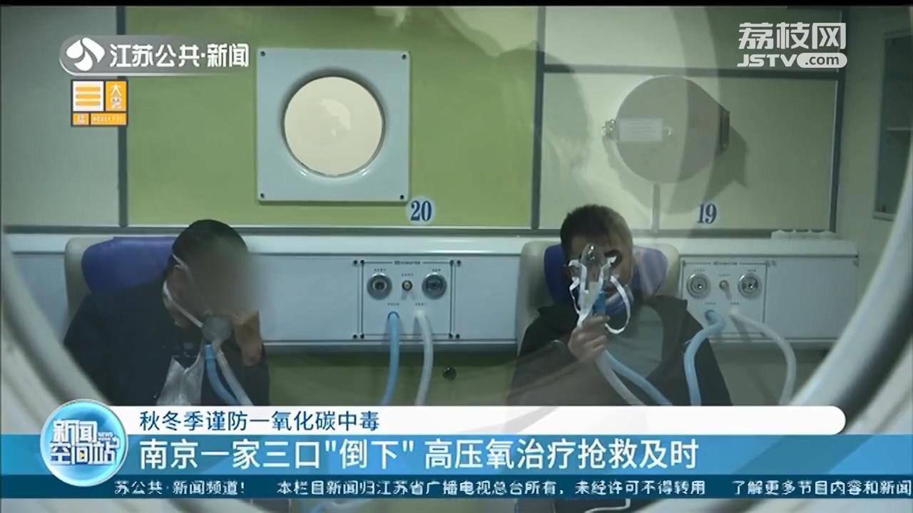 烧开水导致南京一家三口一氧化碳中毒 高压氧治疗抢救及时