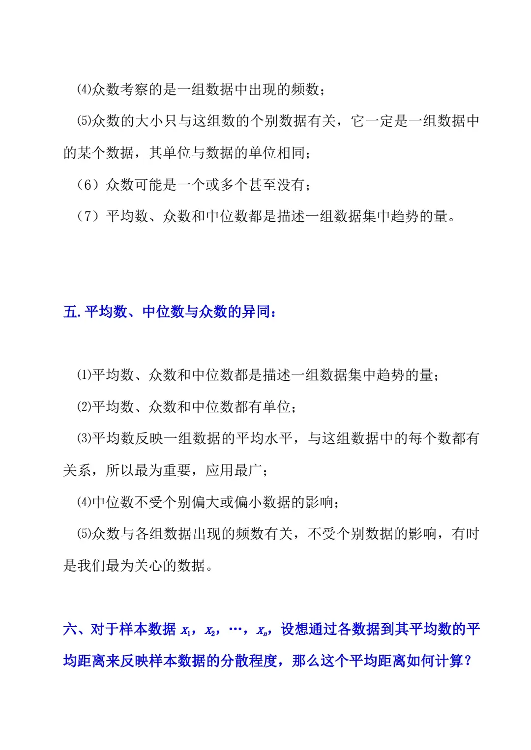 高中数学统计与概率知识点，三大部分两天看完！赶快收藏