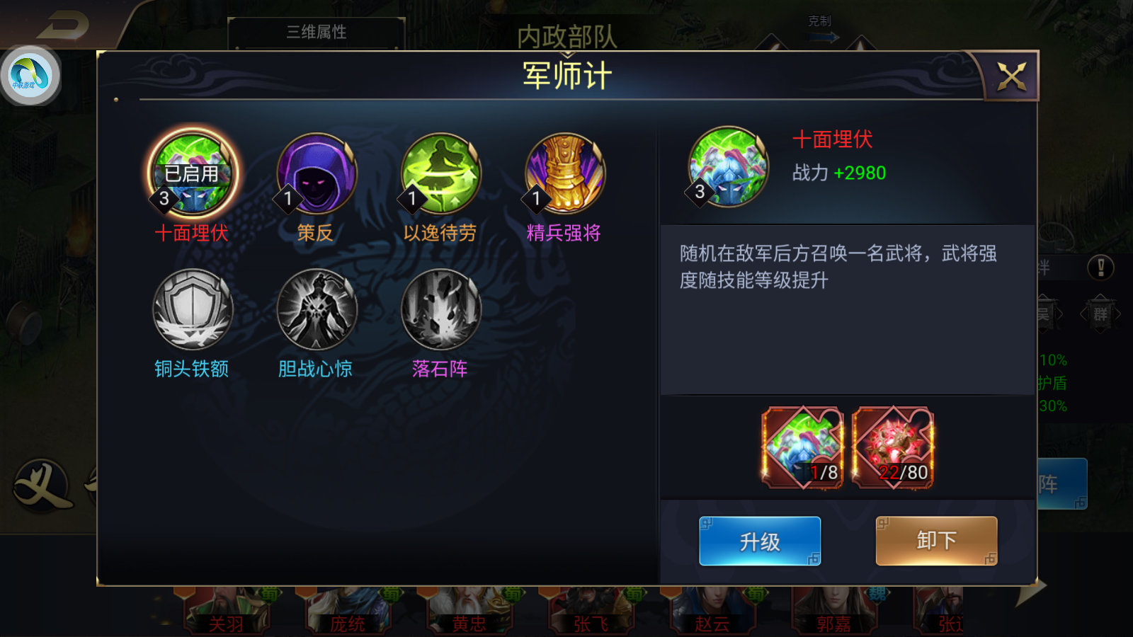 三国slg策略手游鼎足争霸，军师技能如何选择搭配？