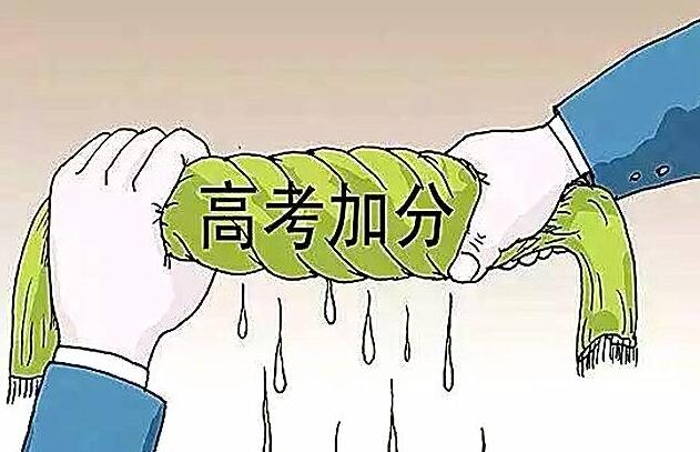 2021高考加分政策：符合条件可加20分，少数民族最高可加10分？