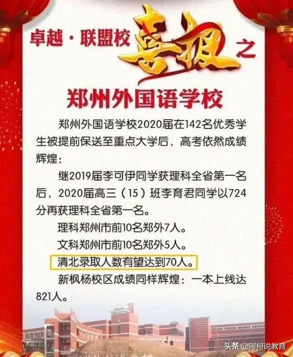 郑外、省实验、许高谁是河南最好的高中？高考成绩差距很明显