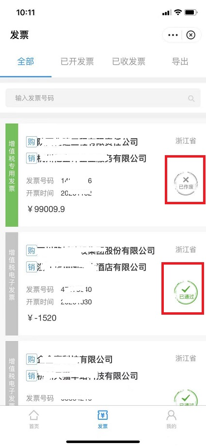 發票真偽查詢入口