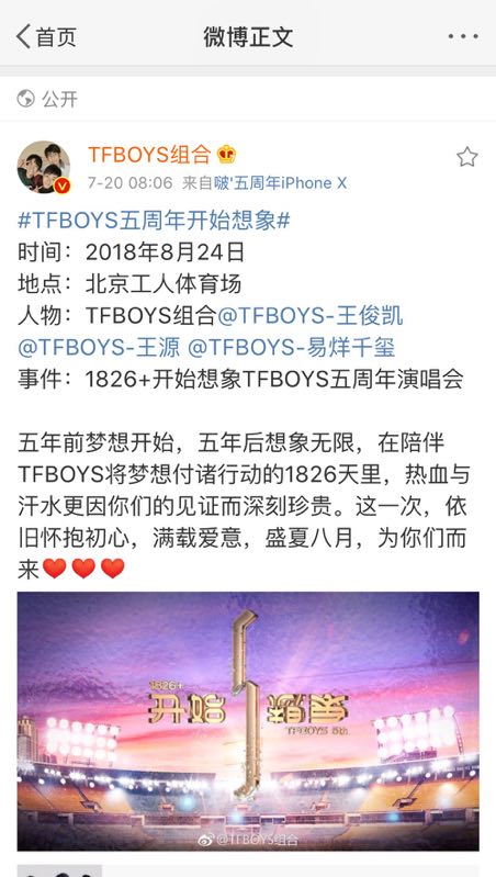 TFBOYS没有七年之痒，周年线上付费演唱会，人数破世界纪录