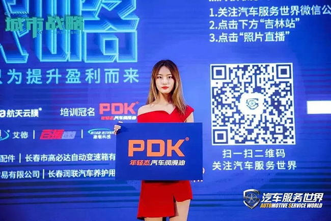 2019中国（吉林）汽车服务业城市战略大会精华