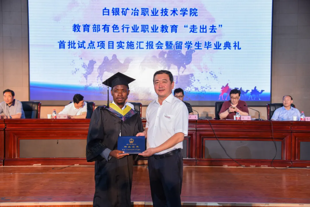 白银矿冶学院举行教育部、有色行业教育汇报会暨留学生毕业典礼