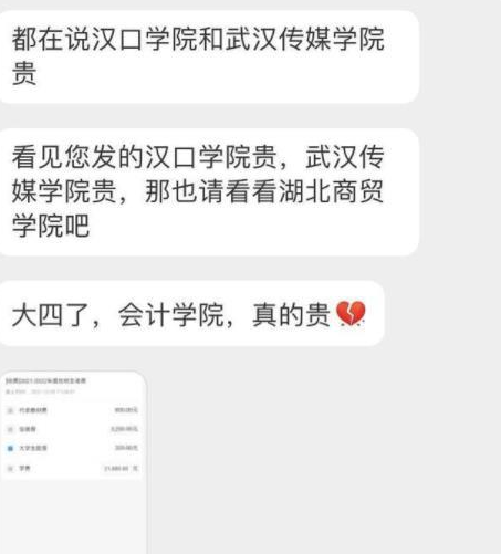 湖北5所大学出现“天价学费”，家长们窘迫不已，这书还念不念？