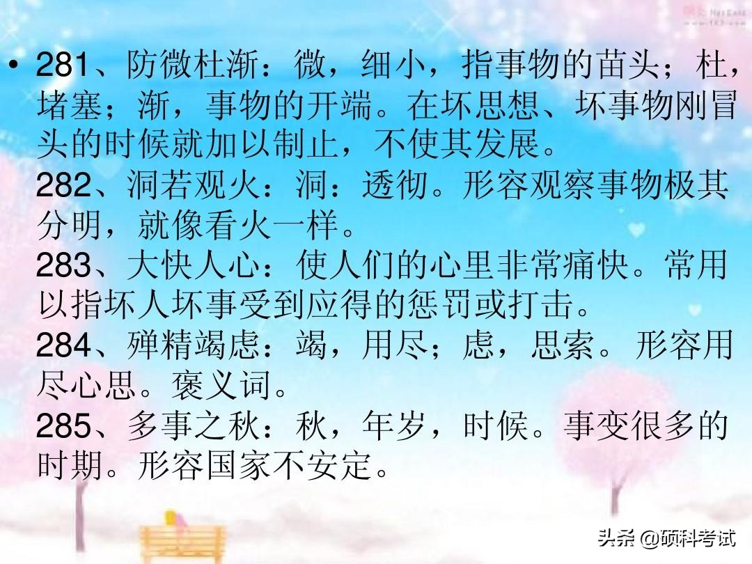 高考语文常见成语300个带解释汇总，冲刺提分，很全面，收藏好