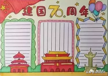 你需要吗？庆祝新中国成立70周年手抄报，看这里就够了