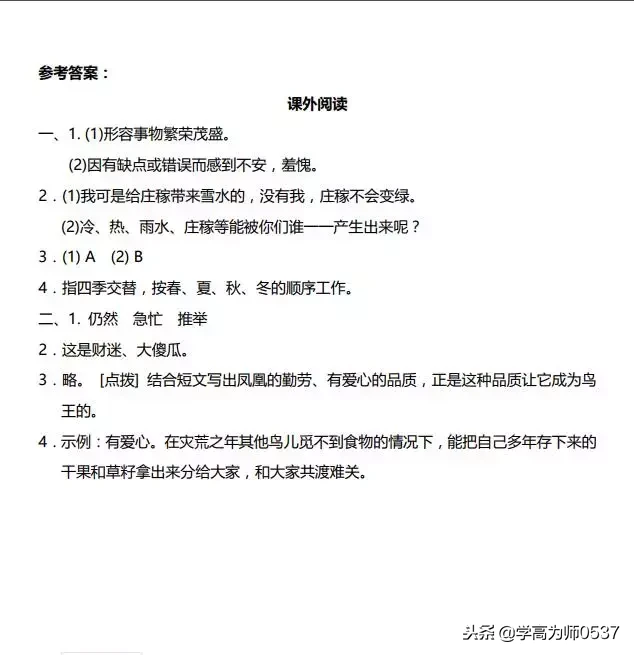 部编三年级语文上册课内课外阅读理解练习及答案