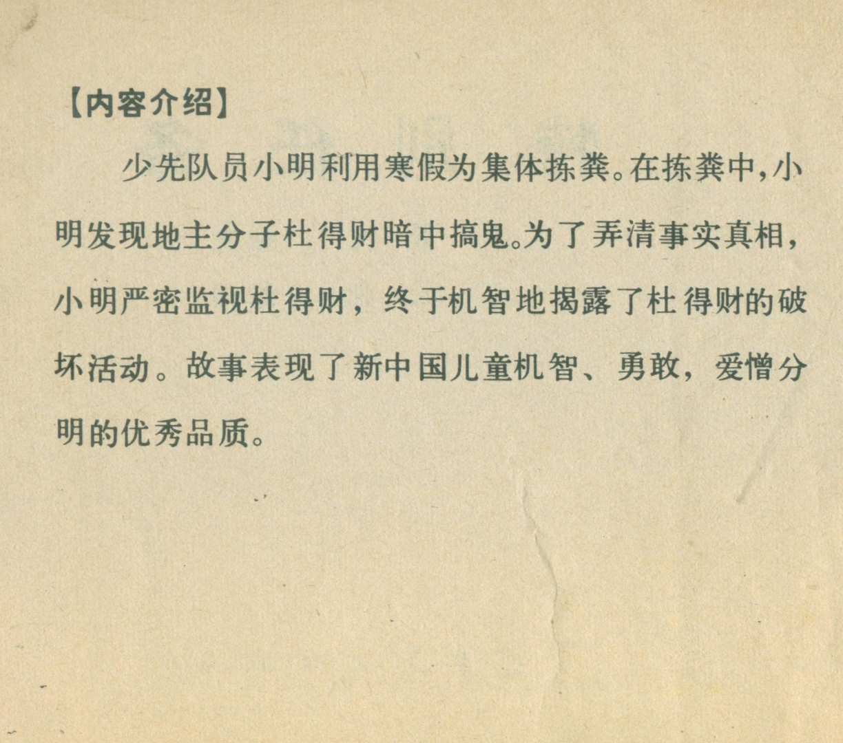 故事绘本：《特别任务》辽宁美术出版社王云光绘