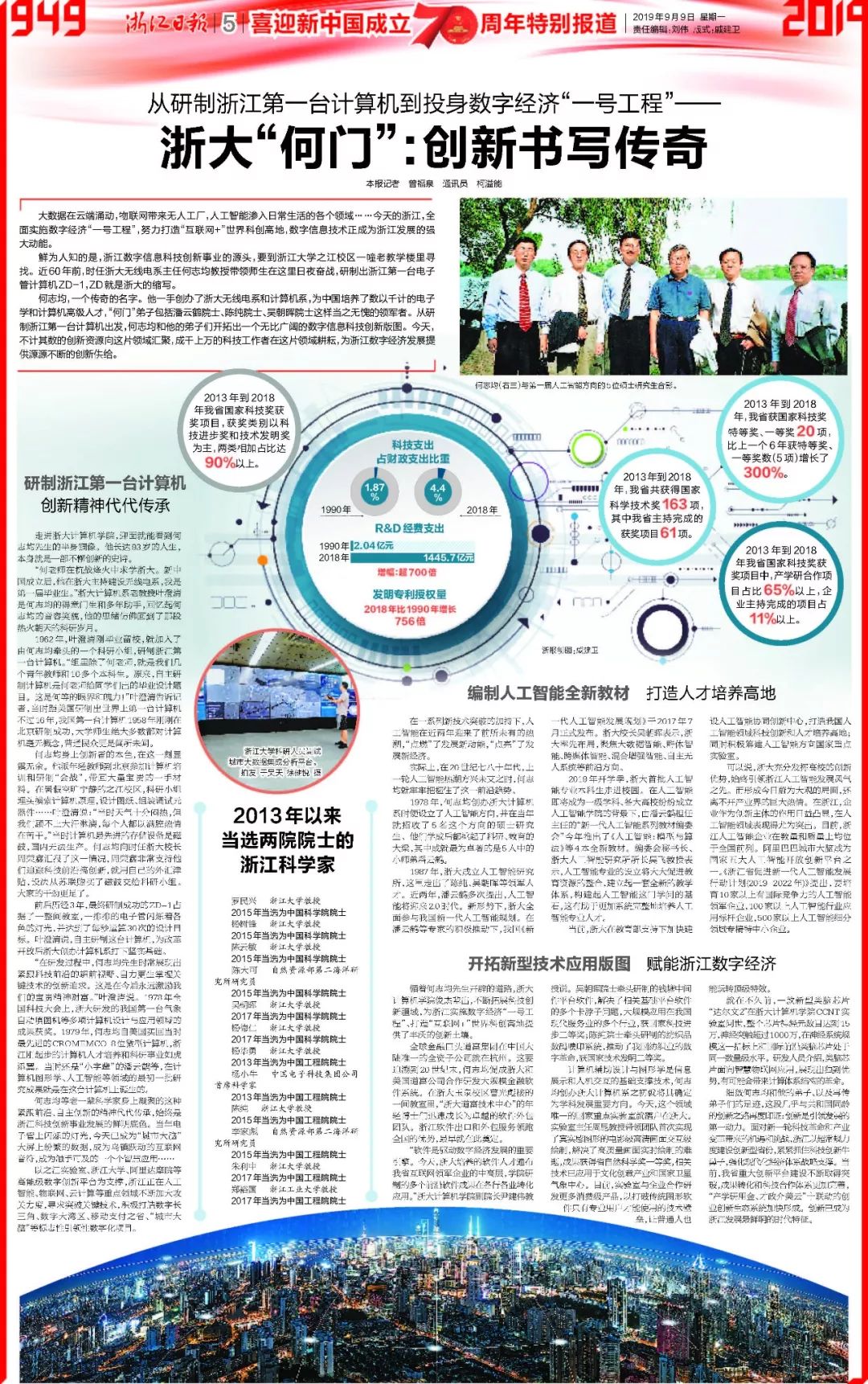 浙大传奇“何门”：研究出浙江省第一台计算机，培养出很多院士！