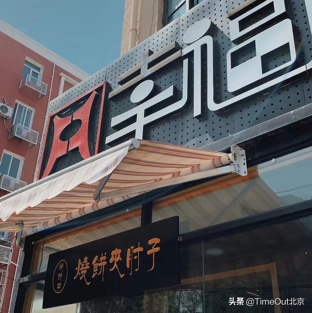 帝都还未消失的6家老牌早点铺