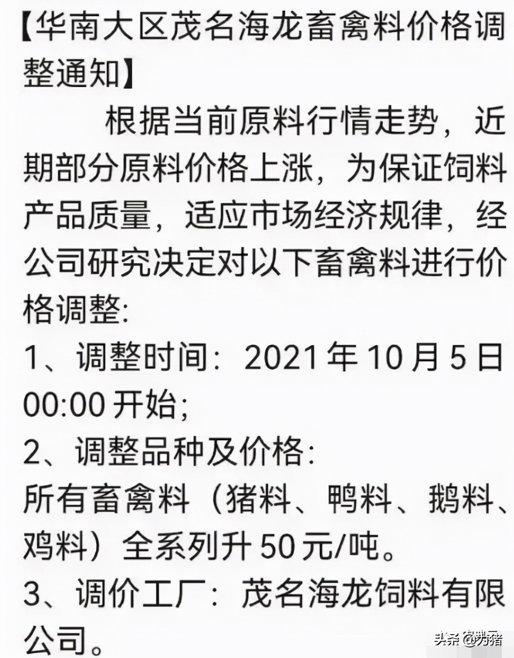 猪价“7”连涨，饲料涨300元/吨！海大、新希望等先后宣布涨价