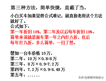 好好看看，二手车价格该怎么算？别被人忽悠了，所有公式都在这